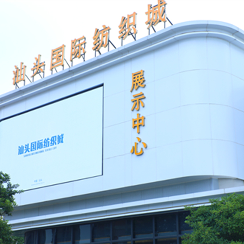 Shantou International Textile City – A New Global Hub for Lingerie & Textile Industry